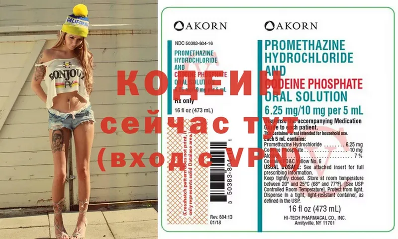 Кодеин напиток Lean (лин)  Высоковск 